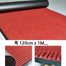 고급 업소 레드카페트 현관 초대형 롤매트 특대형카페트 diy현관매트 바닥매트