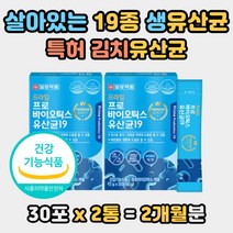 김치유산균분말 살아있는 특허 유산균 가루 포 분말 형태 락토 바실러스 바실루스 플랜타럼 플란타럼 초유성분 김치 단백질 특허 먹기편한 프로바이오틱스 장건강 배변활동