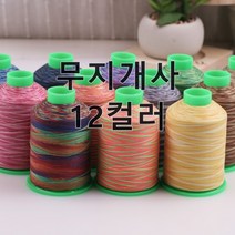 238 탐나요원단 무지개 실 재봉사 12컬러, 네이비믹스