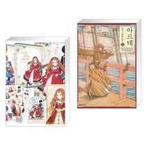 만화 이번 생은 가주가 되겠습니다 1부. 1-2권 세트 + 아르테 16 (전2권), 디앤씨웹툰비즈