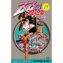 웅진북센 죠죠의기묘한모험(15), 단품없음
