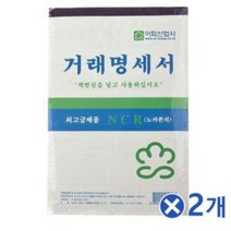 사무용지 서래명세표 5Px2개 사무서식지 사무전표, 1