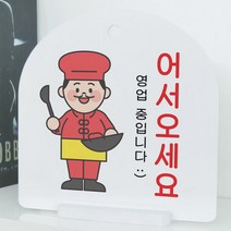 꾸밈데코_벽걸이스탠드사인물알림판양면중식요리사오픈클로즈(pm401)_도어사인벽걸이장식데코소품