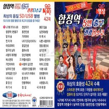 동영상 USB 노래칩 37종중 _ 관광디스코 김용임 이미자 장윤정 트롯트 엔가 콜라텍 스포츠댄스 미스트롯 도롯도, 27번 영상 USB 합정역 5번출구 관광디스코