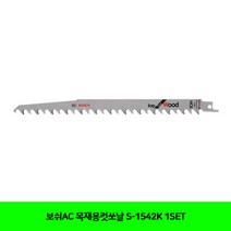 CT 보쉬AC 목재용컷쏘날 S-1542K 1SET(5052099)