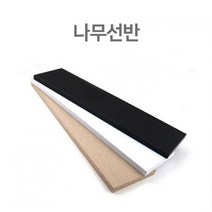 쿨샵 나무선반 DIY 벽걸이선반 150x600x18T 오크, ㏇* 나무선반 DIY선반 벽걸이선반 150x600x18, ◆