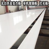 흰색 아크릴 판 플렉시 유리 확산 판 유백색 백색광 판 광 투과 맞춤 3 4 5 6 8 10mm, 유백색 6mm_600x600mm