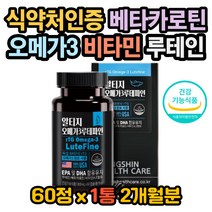 루테인오메가3 비타민 눈답답 답답한눈 눈이 뻑뻑할때 오메가3효능 오메가3효과 오메가3복용법 오메가3권장량 루테인효과 루테인 효능 루테인 복용법 루테인권장량 눈이뿌옇게보여요