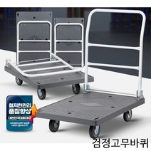 하중분산 이동 보관 접이식 핸들 대차 공구대차 접이식사각대차 사각대차 운반대차 핸드리어카, 사각대차 검정고무 중