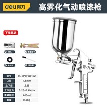 스프레이 에어 건 락카건 공압 샌드블라스터 도색 도장 페인트 에어공구 후끼 분사 뿜칠, QPQ-W71GZ- 1.5mm구경 상부형 400ml