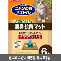 가오 냥토모 화장실 펠렛 고양이 모래 전용 매트(패드) 시트, 패드(6매)