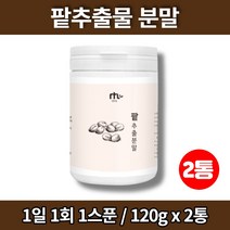 국산 국내산 팥 가루 분말 추출물 추출액 팥물 팥차, 2박스, 120g, 2개