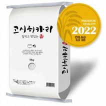 고시히카리 10kg 쌀