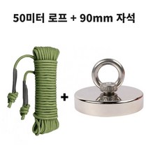 금속 물체 회수용 50미터 로프와 네오디움 강력 자석 90mm