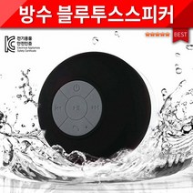 물놀이 하는곳 어느곳에서도 끊김없이 듣는다 욕실 샤워 흡착식 블루투스스피커, 블랙