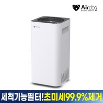 AIRDOG 에어독 가정용 필터교체없는 살균 공기청정기 8평형 X3s