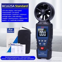 풍속 풍력 풍향 풍속계 풍력계 풍향계 A-BF 디지털 풍속계 고정밀 풍속계 휴대용 야외 컬러 스크린 풍량 시, 01 BCL625A