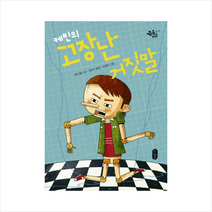 책읽는곰 케빈의 고장난 거짓말