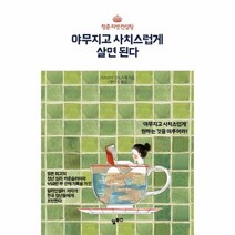 야무지고 사치스럽게 살면 된다 청춘 리셋 컨설팅, 상품명