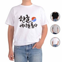 아토가토 훈민정음 세종대왕 한글사랑30 티셔츠_073Hq