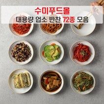 [수미푸드몰] 업소 식당 대용량 반찬 72종 모음 4kg~, 06_메추리알장조림 4kg