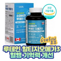 혈행 기억력 개선 부모님 루테인오메가3 이상적 조합 엄마아빠 시어머니 시어버지 고함량 불순물 클린 EPADHA 함유유지 엄선된 원료 눈 안구 뻑뻑 침침 개선 비타민A 하루한알