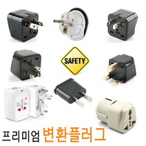 HC 변환 플러그 돼지코 어댑터 아답터 콘센트 해외여행 독일 프랑스 중국 유럽 호주 미국 일본, 6변환플러그_호주/중국_2구