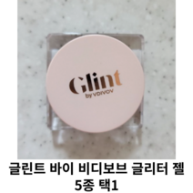 글린트 바이 비디보브 NEW 글리터 젤 3.8 g 5종 택1 / 럼앤슈가 글래시러브 프로즌오팔 글리미밀크 무드파탈, 01.럼앤슈가