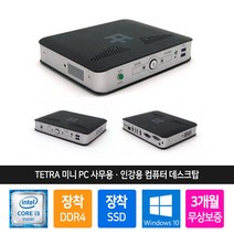 인텔 미니 PC i3-6100U 8GB SSD 240GB 장착 윈10 프로
