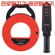 배관탐지기 관로탐지기 수도 하수구 파이프 막힘 동파 전기 측정 장치, 40M충전식/솔더프리헤드8개+케이스