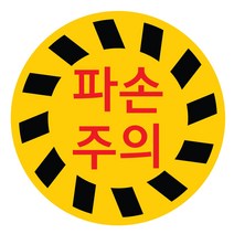 시둥마켓_배달안심스티커 봉인 음식 식당용 메세지 업소용 포장, 500매 1set, 55mm x 55mm