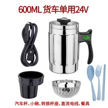 자동차 커피포트 주전자 시거잭 대용량 화물차 승용차 12V 24V, (600ml)24V 트럭 전용