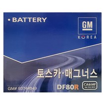 GM순정배터리 DF80R (내차 밧데리 확인후 주문) 토스카 매그너스 자동차배터리 폐반납, GM순정 DF80R__단품_미반납