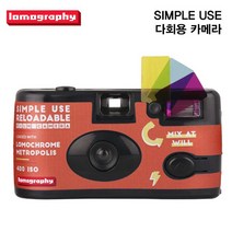 [로모그래피] 로모 심플유즈 다회용카메라 로모크롬 메트로폴리스 ISO100-400 27컷, 단일속성