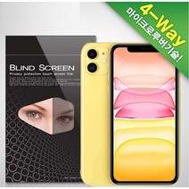 아이폰12 미니 프로 맥스 아이폰11 사생활 정보 보호 프라이버시 필름