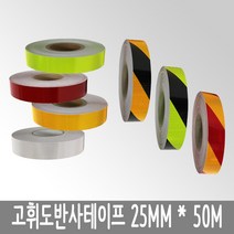 블렉스 고휘도 반사테이프 안전 야광 반사 발광 테이프 안료 스티커 자전거 자동차 교통 표지판 반사띠 반사판 25mm x 50M, 황색