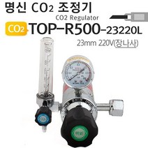 명신 CO2레귤레이터 TOP-R500-5 CO2조정기 게이지