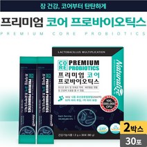 프리미엄 코어 프로바이오틱스 probiotics 유산균 분말 가루 파우더 휴대용 스틱 직장인 주부 남성 여성 노인 어르신 락토바실러스 람노서스 플랜타룸 퍼멘텀 살리바리우스, 2박스, 30포