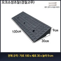 도로 경계 블럭 슬로프 패드 고무 오르막 삼각 경사 패널로, B 100-30-9cm