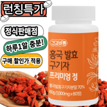 홍국 발효 100% 국내산 구기자 하루한알, 2병 120정, 2개