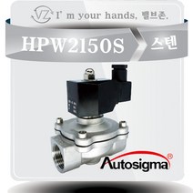 오토시그마 HPW2150S (신품번 HPW2120AS) 1/2 20A 2WAY 스텐밸브 AC220V
