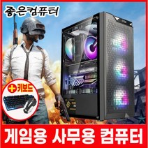 좋은컴퓨터 사무용 조립pc 컴퓨터본체 롤컴퓨터 배틀그라운드 게이밍컴퓨터 피파온라인4 오버워치 배그컴 롤 서든어택 디아블로 견적, 상담후 구매 만천원 (마우스)