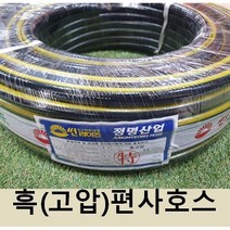 정명산업 국산 25mm-40M 흑(고압)편사호스 검정 편사호스 고압호스 튼튼한호스 물호스 세차호스 수도호스, 1롤