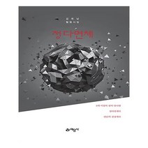 유니오니아시아 정다면체