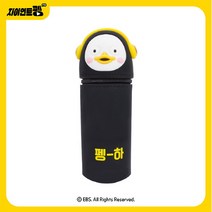 윙하우스 GP0005 펭수블랙실리콘스탠드파우치