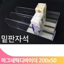 편의점 자석 진열대 마트 상품 매대 200x50 아크릴 칸막이 분류 디바이더, 중앙