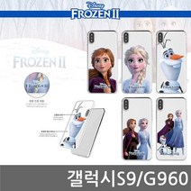 갤럭시S9 겨울왕국2 CLE 젤리케이스 G960