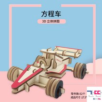 입체퍼즐 3D퍼즐 입체조형물 우드퍼즐 우드크래프트 모형 3D 핸드메이드 간단한, 방정식차