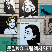 [액자엠] 못질없이 붙이는 7종 그림액자 9900원 북유럽, 선택:04.배우(흑백)