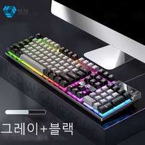 May shop 게이밍 키보드 데스크톱 PC 무음 게이밍 기계 그립감 방수 다기능 키보드 콤비, 그레이+블랙